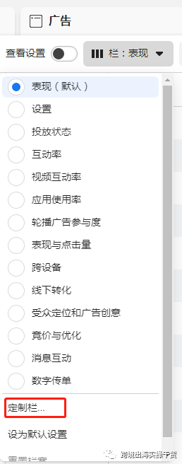 【Facebook】Facebook广告定制栏怎么设置？